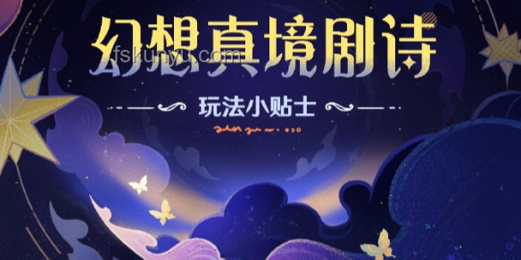 《原神》幻想真境剧诗（雷冰草）更新深度评价与行业洞察